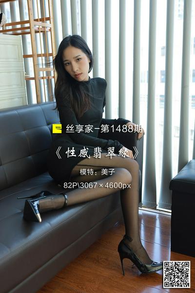 [IESS异思趣向] 2023.08.17 丝享家1488：《性感翡翠绿》美子 [82P-87M]