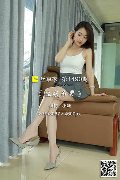[IESS异思趣向] 2023.08.20 丝享家1490：《性感吊带》小婕 [87P-97M]