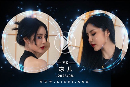 [Ligui丽柜] 2023.08.31 VR视频《御姐换丝》凉儿 [1V