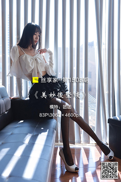 [IESS异思趣向] 2023.09.10 丝享家1508：《美妙后竖线》团团 [83P-96M]