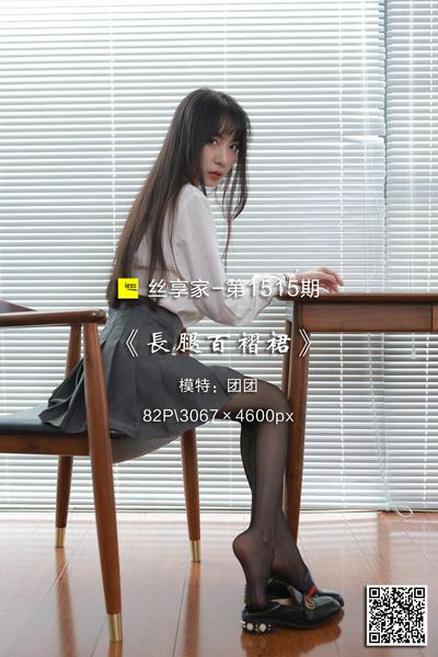[IESS异思趣向] 2023.09.18 丝享家1515：《长腿百褶裙》团团 [82P-89M]