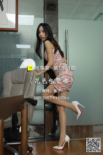 [IESS异思趣向] 2023.09.01 丝享家1501：《花色包臀裙》美子 [89P-96M]