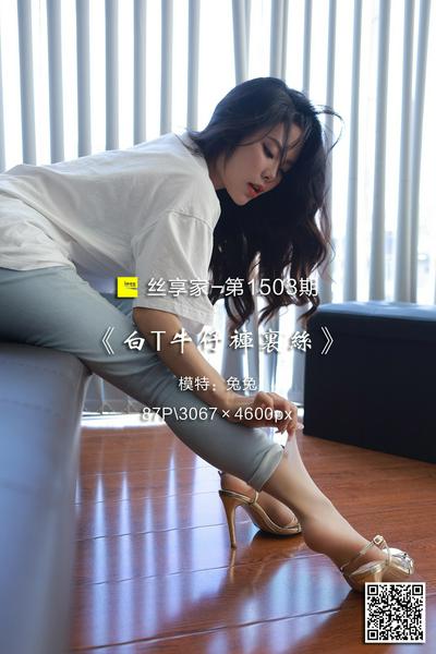 [IESS异思趣向] 2023.09.04 丝享家1503：《白T牛仔裤里丝》兔兔 [87P-83M]