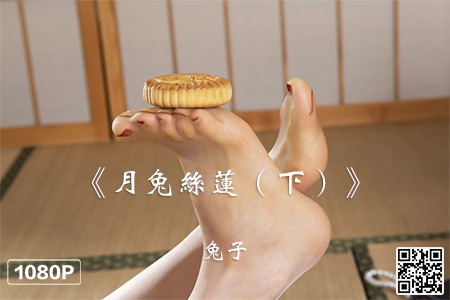 [Ligui丽柜] 2023.09.30 HD视频《月兔丝莲（下）》兔子 [1V-436M]