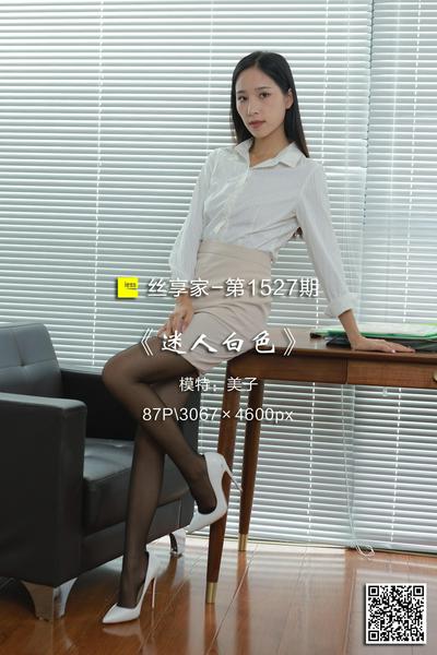 [IESS异思趣向] 2023.10.02 丝享家1527：《迷人白色》