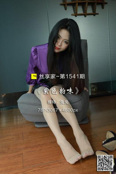 [IESS异思趣向] 2023.10.18 丝享家1541：《紫色韵味》兔兔 [78P-83M]