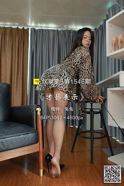 [IESS异思趣向] 2023.10.24 丝享家1546：《才艺展示》兔兔 [64P-72M]