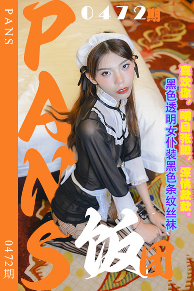 [PANS摄影] 2023.10.27 新期刊0472期 饭团 [29+1P+1V-1.00G]