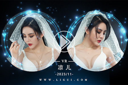 [Ligui丽柜] 2023.11.08 VR视频《梦幻新娘》凉儿 [1V