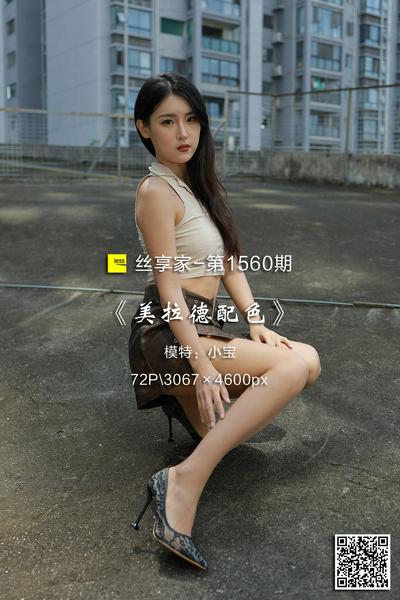 [IESS异思趣向] 2023.11.09 丝享家1560：《美拉德配色》小宝 [72P-91M]