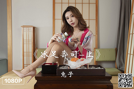 [Ligui丽柜] 2023.11.21 HD视频《冰足寿司-上》兔子 [1V-362M]