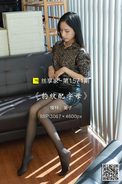 [IESS异思趣向] 2023.11.22 丝享家1571：《豹纹配字母
