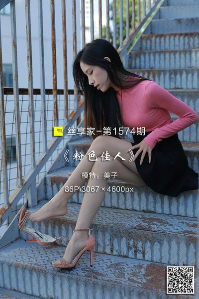 [IESS异思趣向] 2023.11.26 丝享家1574：《粉色佳人》