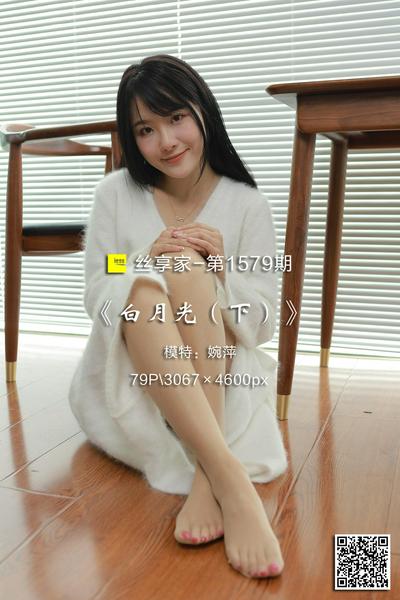 [IESS异思趣向] 2023.12.01 丝享家1579：《白月光（下