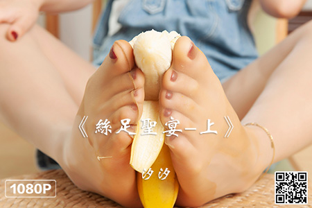[Ligui丽柜] 2023.12.19 HD视频《丝足圣宴-上》汐汐 [1V-348M]