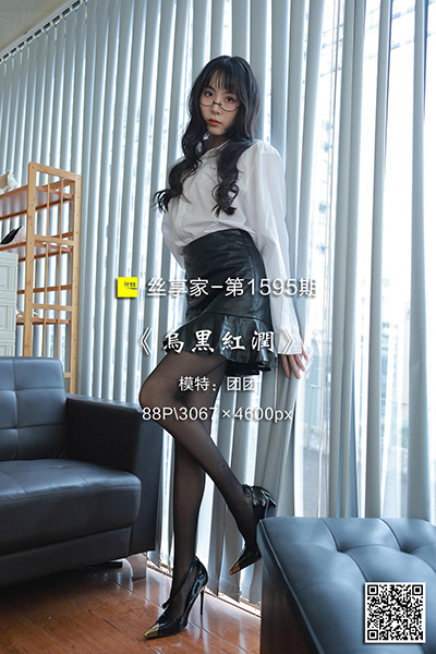 [IESS异思趣向] 2023.12.20 丝享家1595：《乌黑红润》团团 [88P-74M]