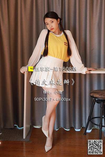[IESS异思趣向] 2024.01.04 丝享家1608：《俏皮麻花辫》小婕 [90P-78M]