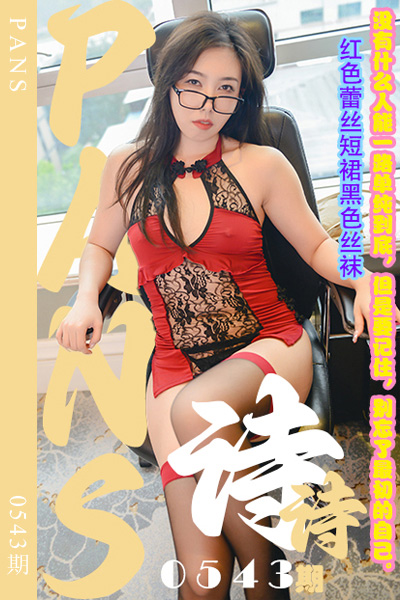 [PANS摄影] 2024.01.06 新期刊0543期 诗诗 [29+1P+1V-1.04G]