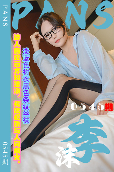 [PANS摄影] 2024.01.08 新期刊0545期 李沫 [29+1P+1V-1.02G]