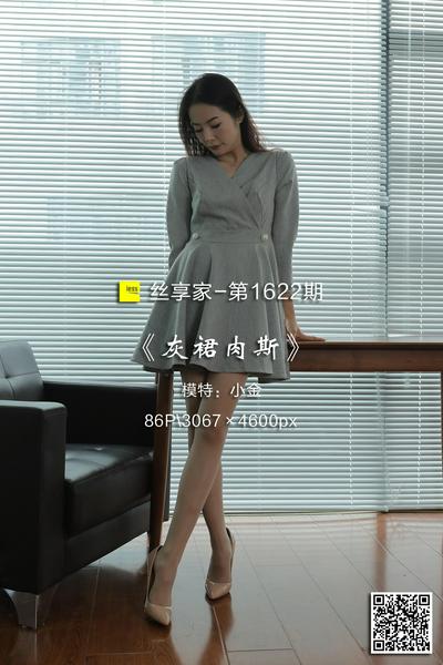 [IESS异思趣向] 2024.01.21 丝享家1622：《灰裙肉斯》小金 [86P-75M]