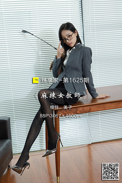 [IESS异思趣向] 2024.01.24 丝享家1625：《麻辣女教师