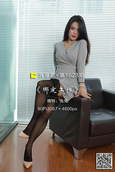 [IESS异思趣向] 2024.01.28 丝享家1628：《绑定工作》兔兔 [90P-81M]