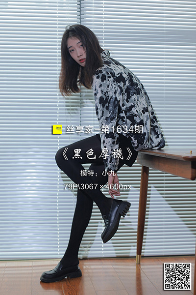 [IESS异思趣向] 2024.02.04 丝享家1634：《黑色厚袜》小九 [79P-63M]