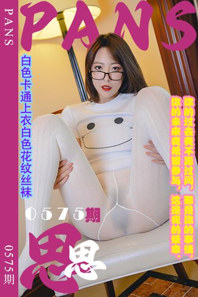 [PANS摄影] 2024.02.07 新期刊0575期 思思 [29+1P+1V-1.09G]