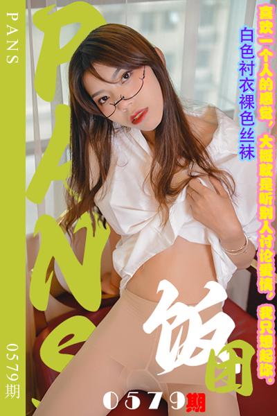 [PANS摄影] 2024.02.11 新期刊0579期 饭团 [29+1P+1V-975M]