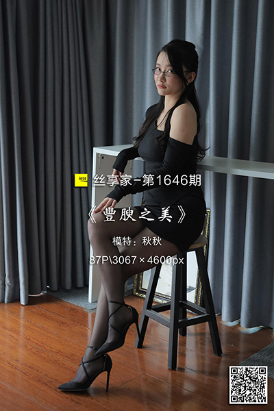 [IESS异思趣向] 2024.02.18 丝享家1646：《丰腴之美》秋秋 [87P-75M]