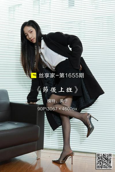 [IESS异思趣向] 2024.02.28 丝享家1655：《节后上班》美子 [90P-73M]