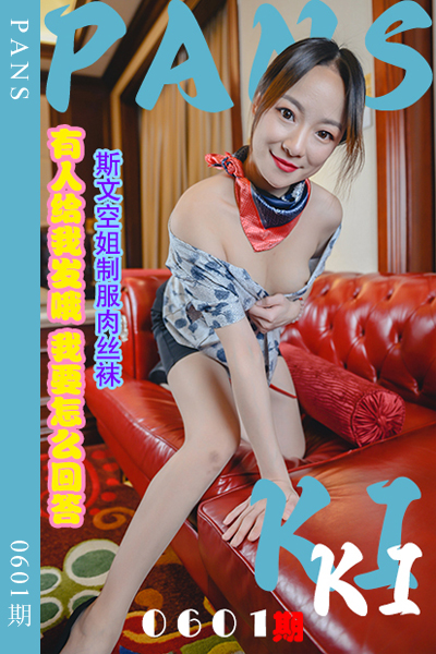 [PANS摄影] 2024.03.04 新期刊0601期 kiki [29+1P+1V-967M]