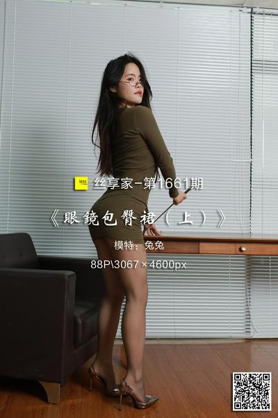 [IESS异思趣向] 2024.03.06 丝享家1661：《眼镜包臀裙（上）》兔兔 [88P-67M]