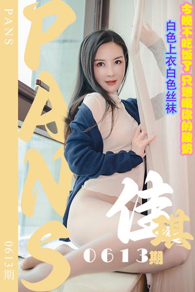 [PANS摄影] 2024.03.16 新期刊0613期 佳琪 [29+1P+1V-1.02G]