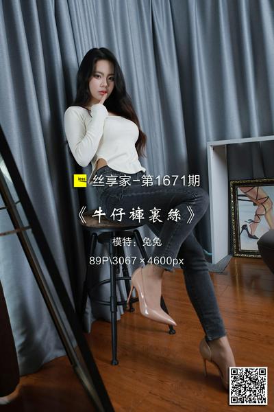 [IESS异思趣向] 2024.03.18 丝享家1671：《牛仔裤里丝》兔兔 [89P-76M]
