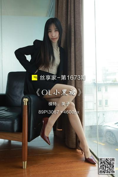 [IESS异思趣向] 2024.03.20 丝享家1673：《OL小黑裙》