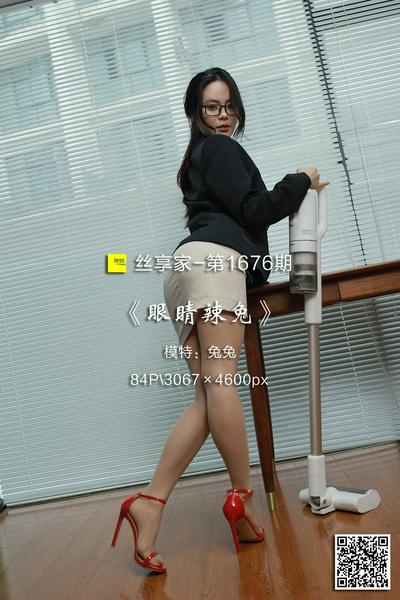 [IESS异思趣向] 2024.03.24 丝享家1676：《眼睛辣兔》兔兔 [84P-68M]