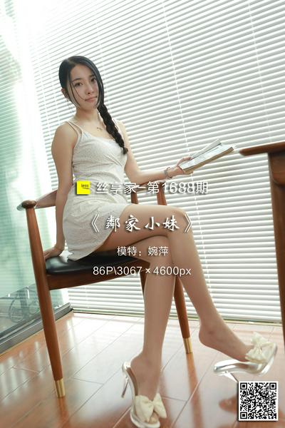 [IESS异思趣向] 2024.04.07 丝享家1688：《邻家小妹》