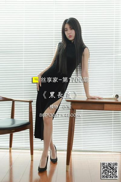 [IESS异思趣向] 2024.04.21 丝享家1700：《黑长直》小宝 [86P-71M]