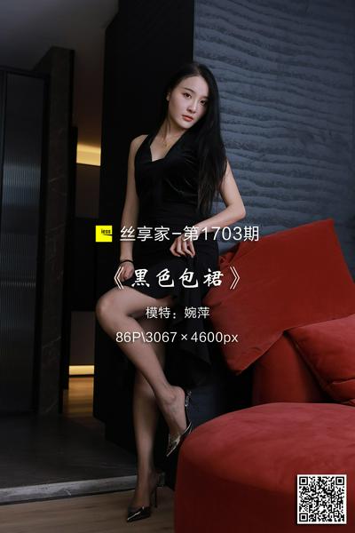 [IESS异思趣向] 2024.04.24 丝享家1703：《黑色包裙》