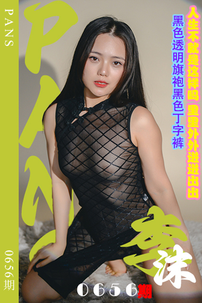 [PANS摄影] 2024.04.28 新期刊0656期 李沫 [29+1P+1V-1.09G]