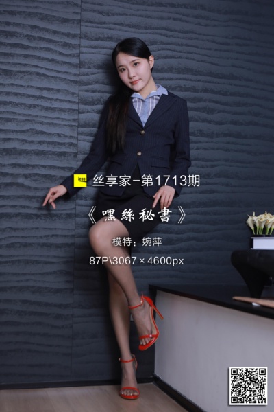 [IESS异思趣向] 2024.05.06 丝享家1713：《嘿丝秘书》