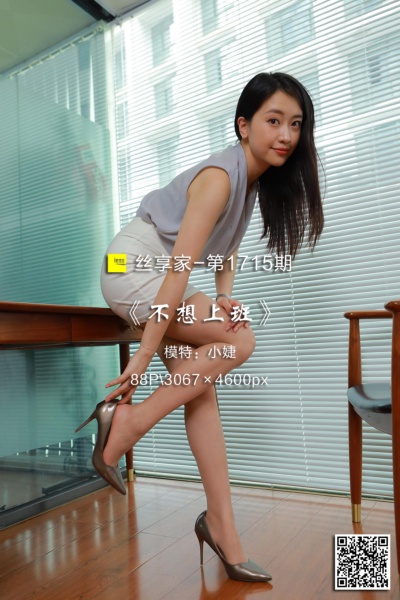 [IESS异思趣向] 2024.05.08 丝享家1715：《不想上班》小婕 [88P-65M]