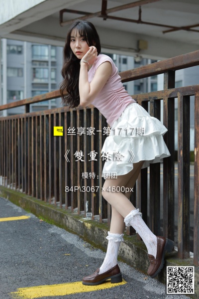 [IESS异思趣向] 2024.05.10 丝享家1717：《双重保险》团团 [84P-97M]