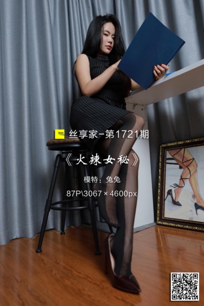 [IESS异思趣向] 2024.05.15 丝享家1721：《火辣女秘》兔兔 [87P-85M]