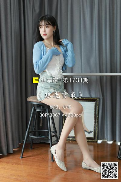 [IESS异思趣向] 2024.05.27 丝享家1731：《珠光宝气》小宝 [80P-74M]