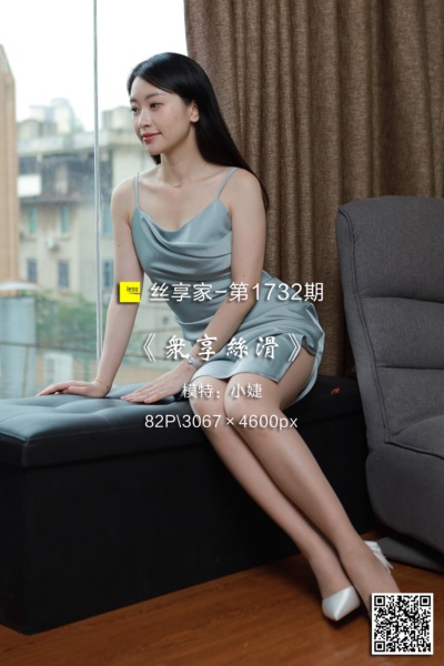 [IESS异思趣向] 2024.05.28 丝享家1732：《众享丝滑》小婕 [82P-61M]