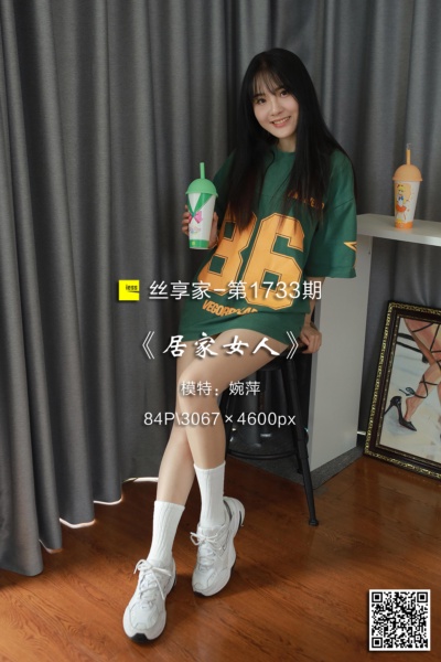 [IESS异思趣向] 2024.05.29 丝享家1733：《居家女人》
