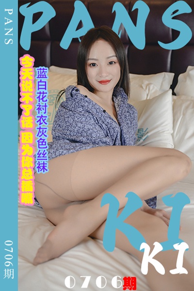 [PANS摄影] 2024.06.17 新期刊0706期 kiki [29+1P+1V-1.02G]