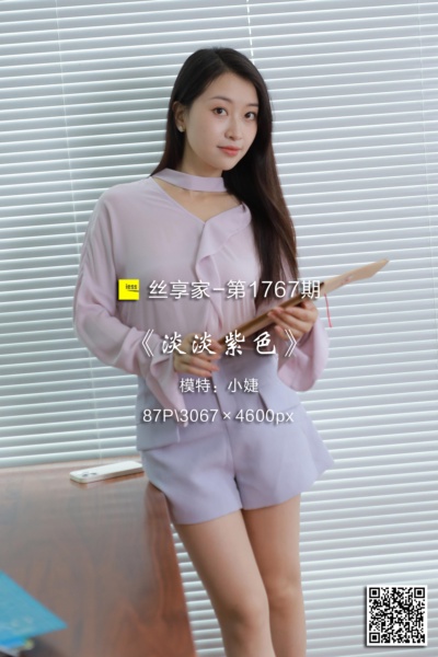[IESS异思趣向] 2024.07.08 丝享家1767：《淡淡紫色》小婕 [87P-199M]